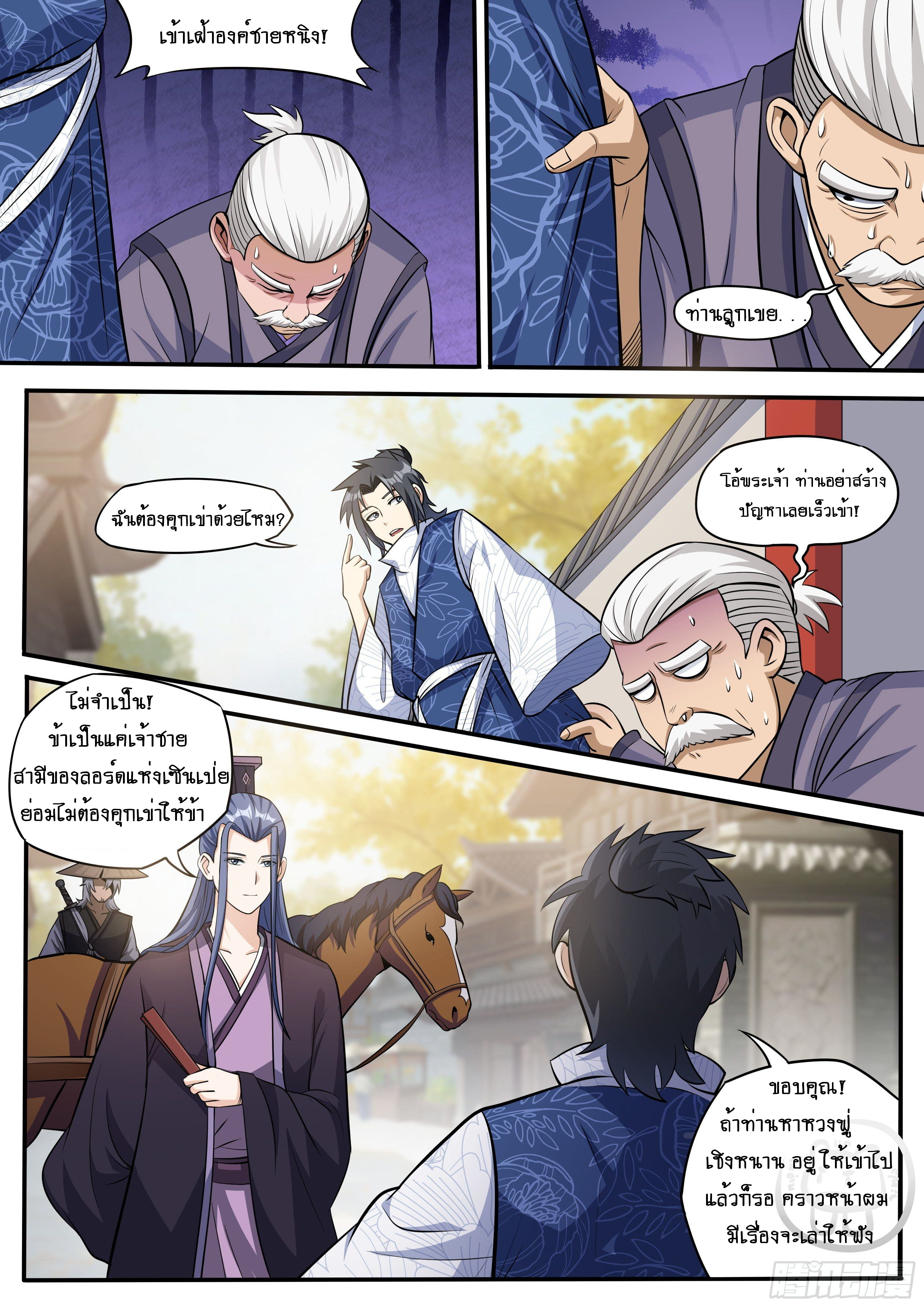 ข้าคือนักธุรกิจต่างโลก ตอนที่ 49 หน้า 7