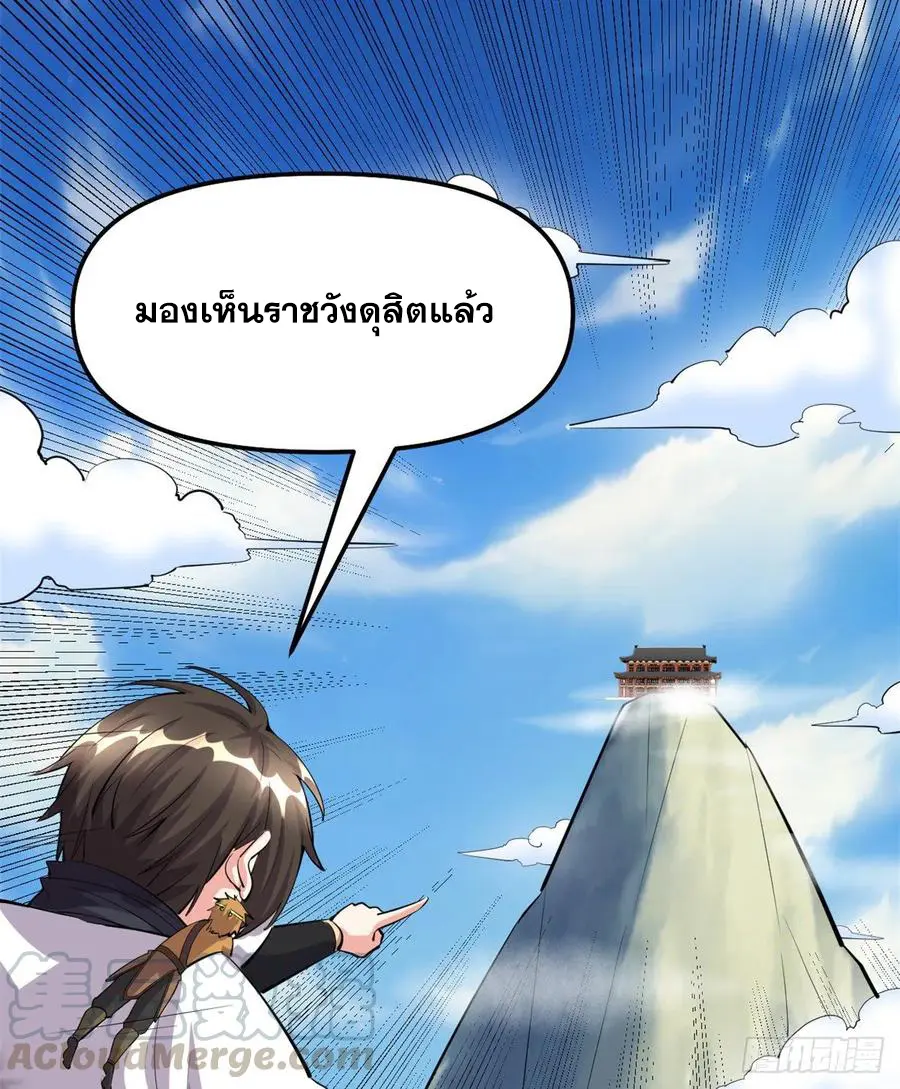 นี่น่ะหรือ....ระบบบำเพ็ญเซียน? ตอนที่ 92 หน้า 8