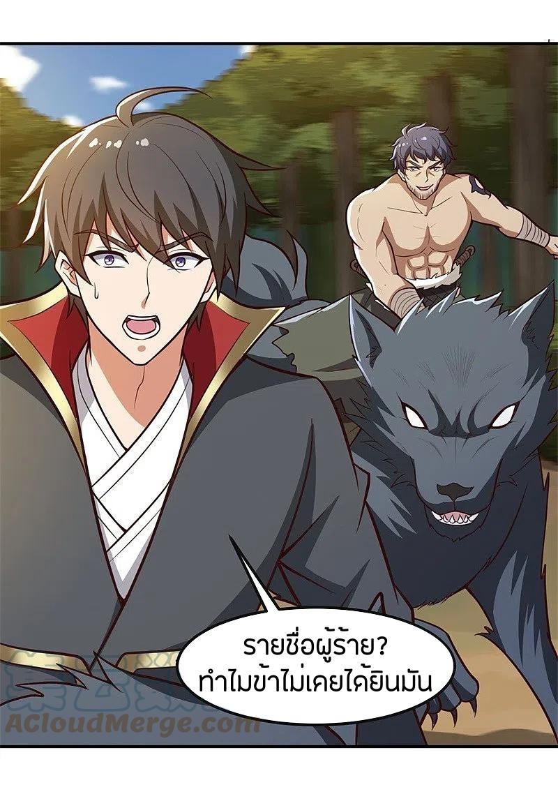 One Sword Reigns Supreme ตอนที่ 168 หน้า 13