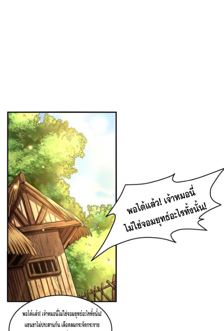 มหาสงครามพันปี ตอนที่ 3 หน้า 38