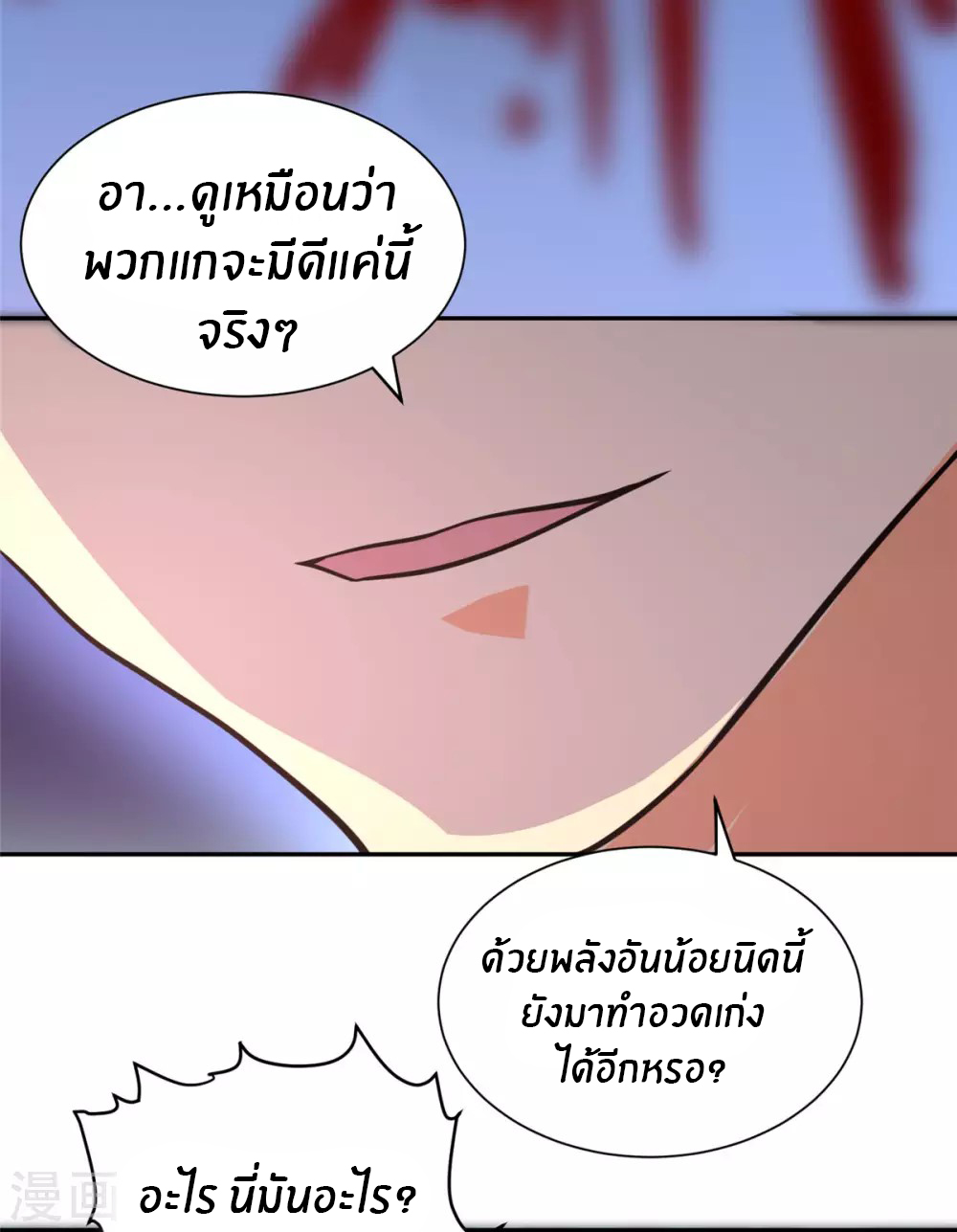 Emperor son in law (ชนต้นจีน) ตอนที่ 59 หน้า 17
