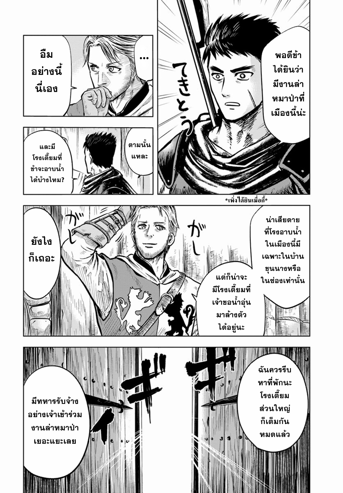 Road to the Kingdom Slave Swordsman the Rise of Heroes ตอนที่ 7 หน้า 7