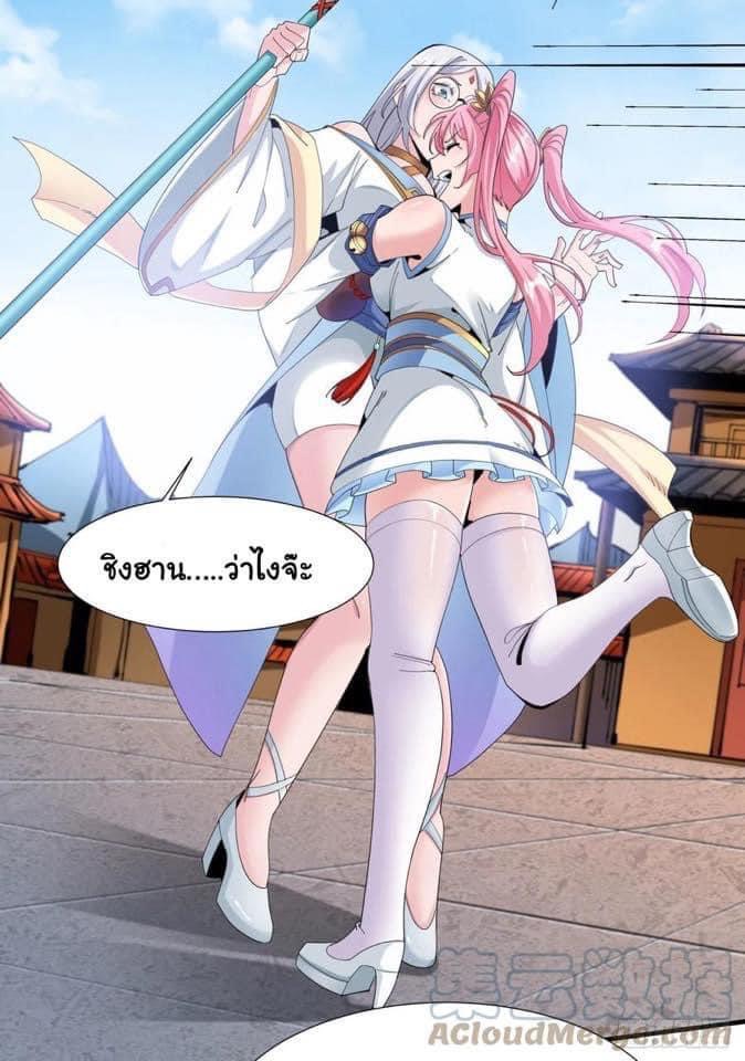 ระบบปลดล็อก มังกรทมิฬ  100,000 ปี ตอนที่ 8 หน้า 3