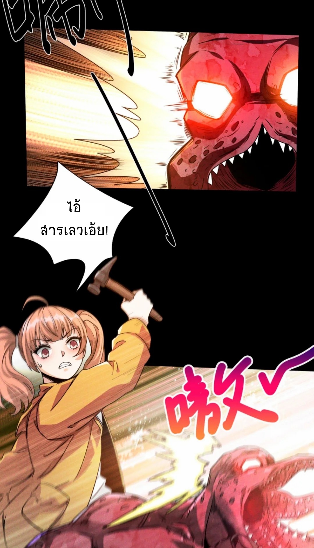 Apocalyptic Survival : I can see hidden clues ตอนที่ 18 หน้า 3