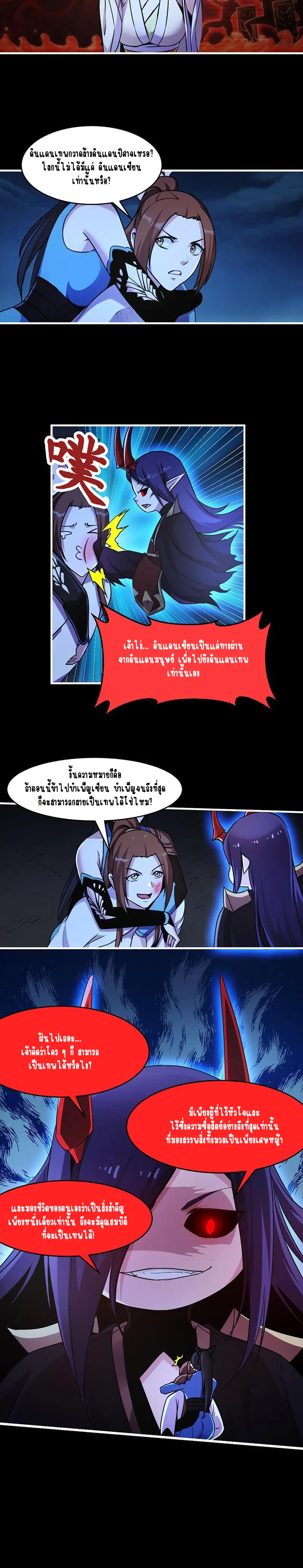 Immortal Devil Emperor จักรพรรดิปีศาจอมตะ ตอนที่ 41 หน้า 4