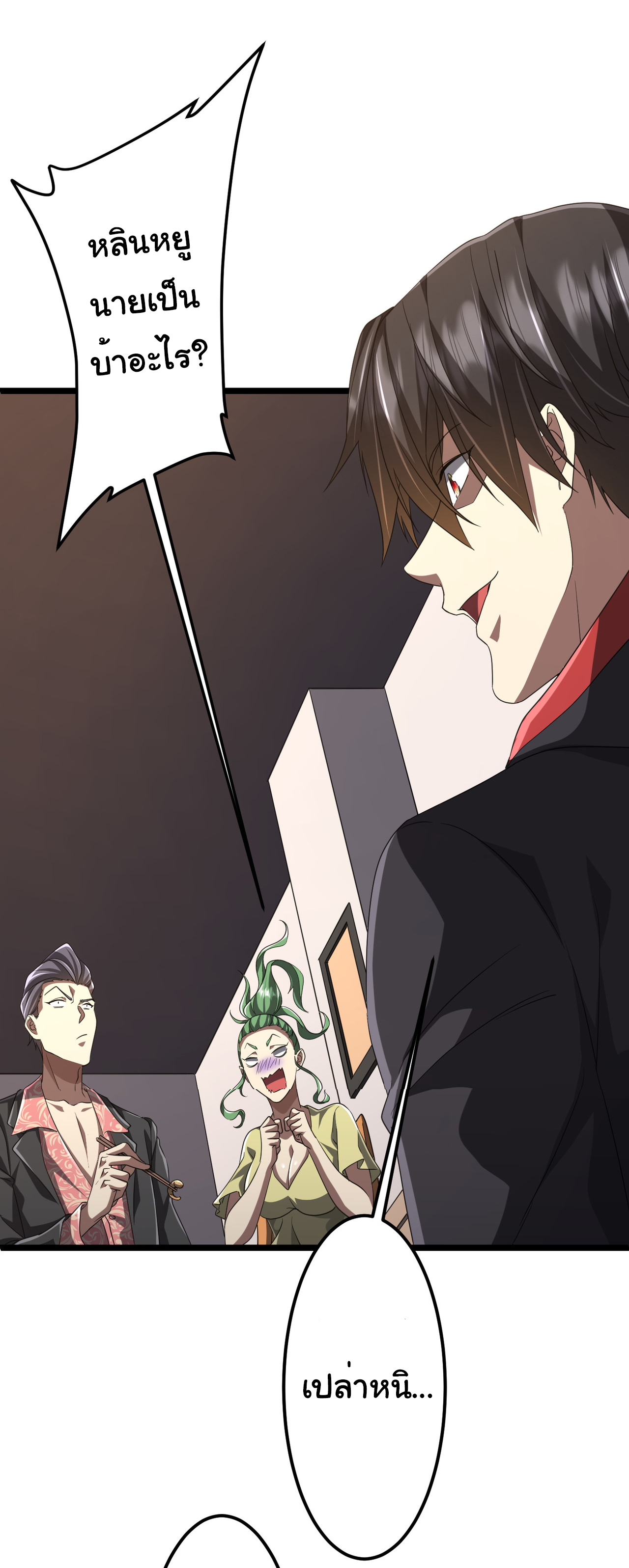 Start with trillions of coins ตอนที่ 123 หน้า 26