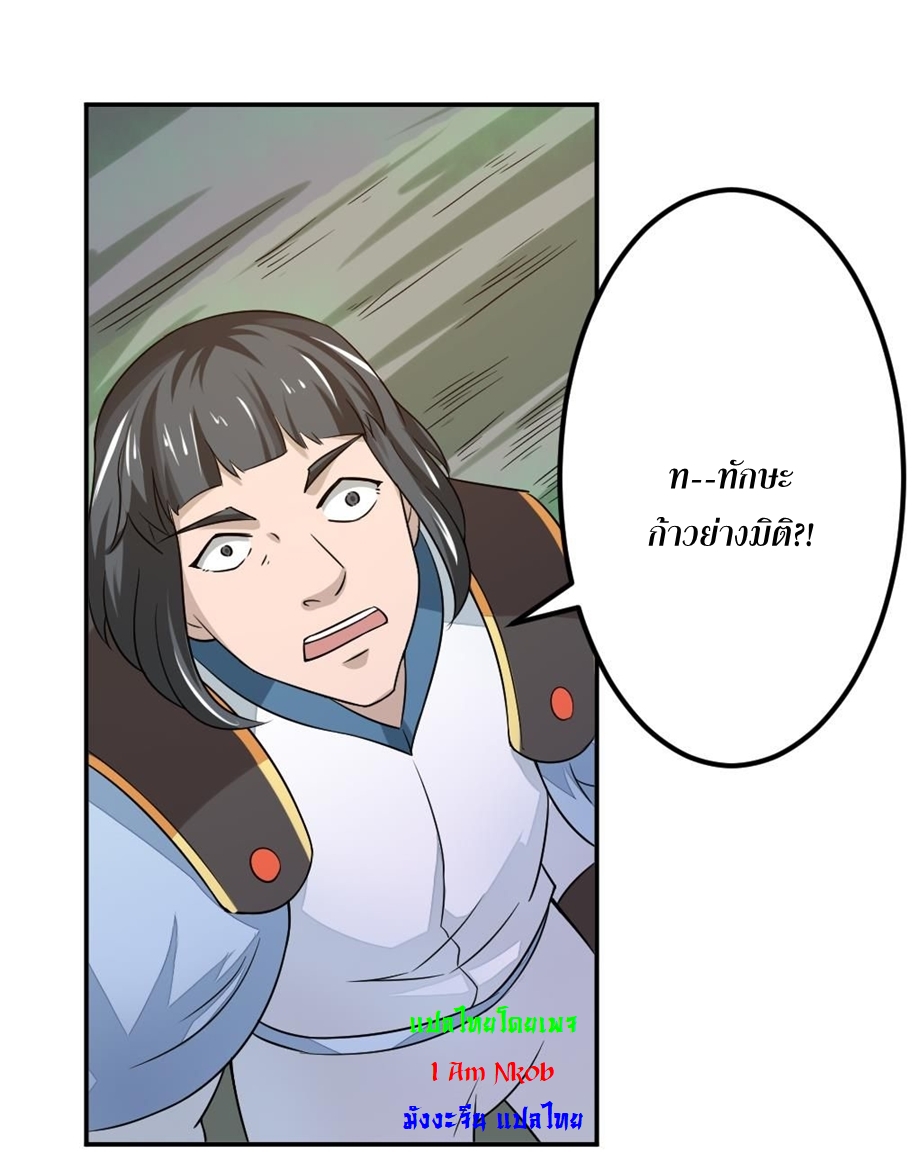 มหาจอมปราชญ์ ปราณเทวะ ตอนที่ 133 หน้า 3