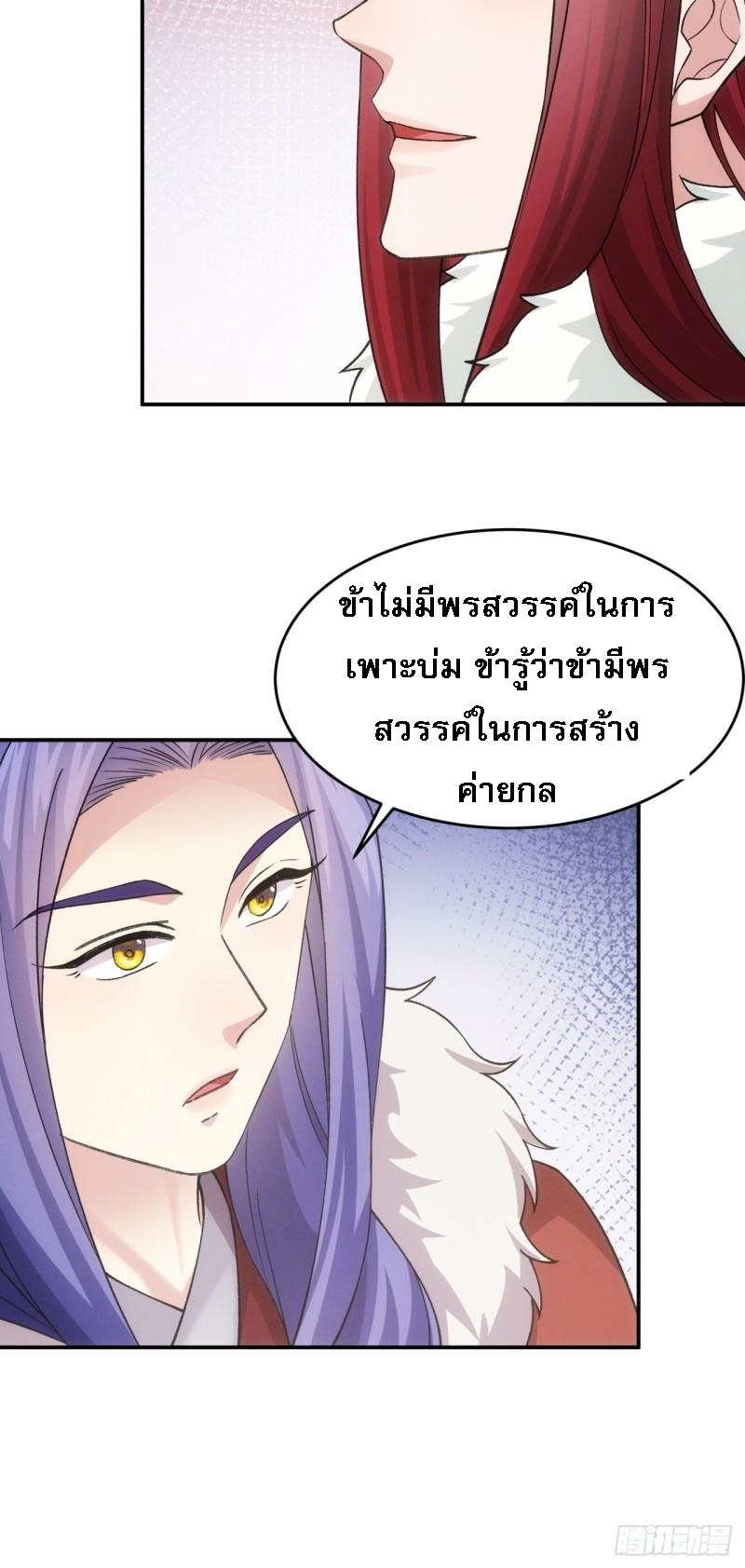 ข้าจะกำหนดชะตาตัวเอง ทันจีน ตอนที่ 166 หน้า 39