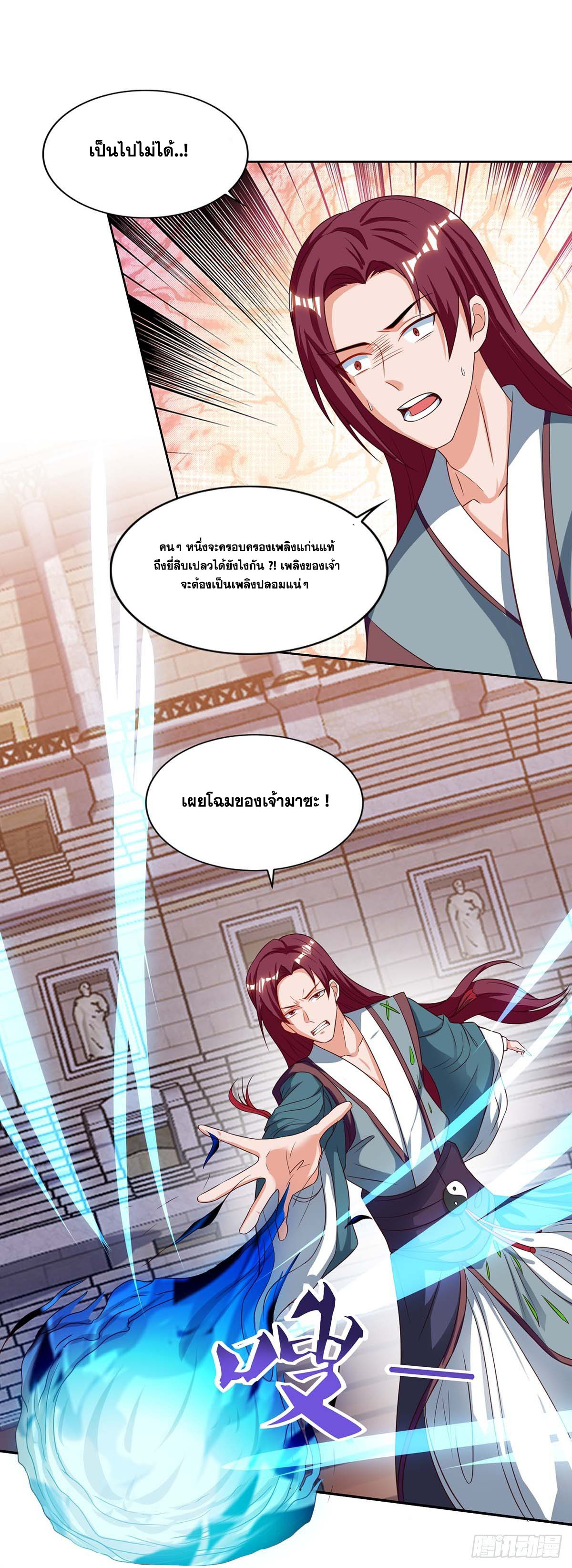 จักรพรรดิ 80,000 ปี ตอนที่ 6 หน้า 18