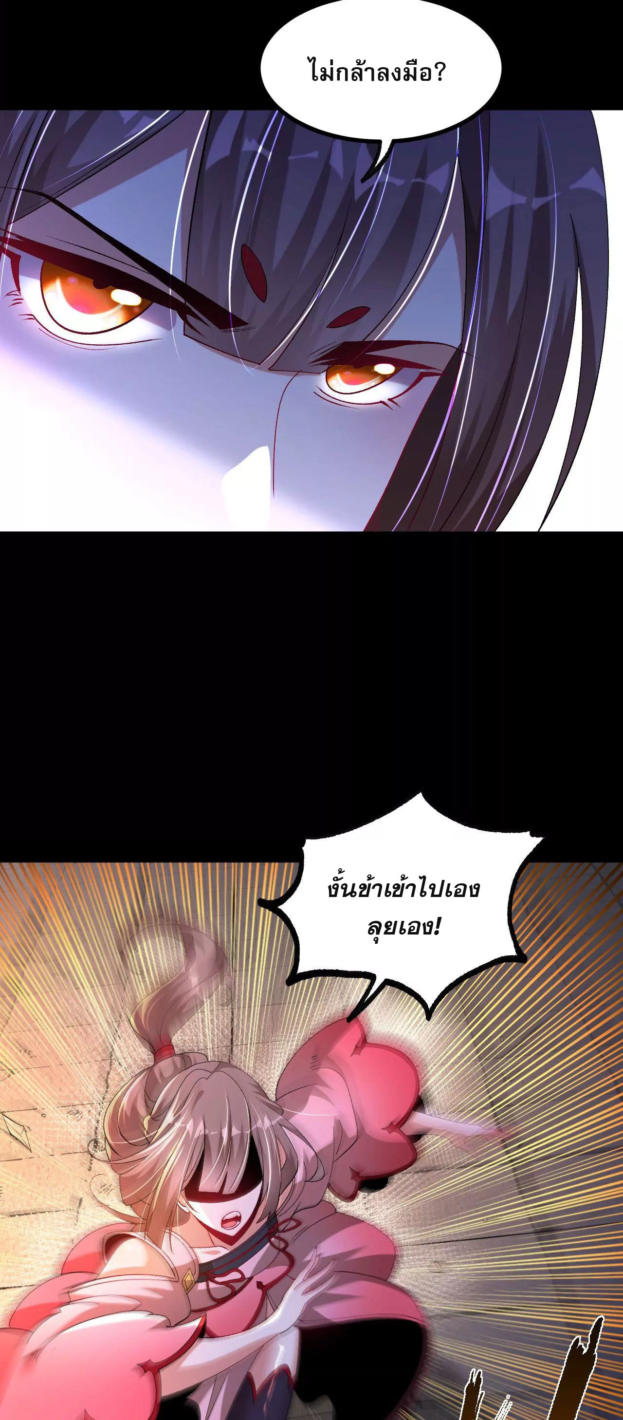 ท้าทายดินแดนพระเจ้า ตอนที่ 33 หน้า 3
