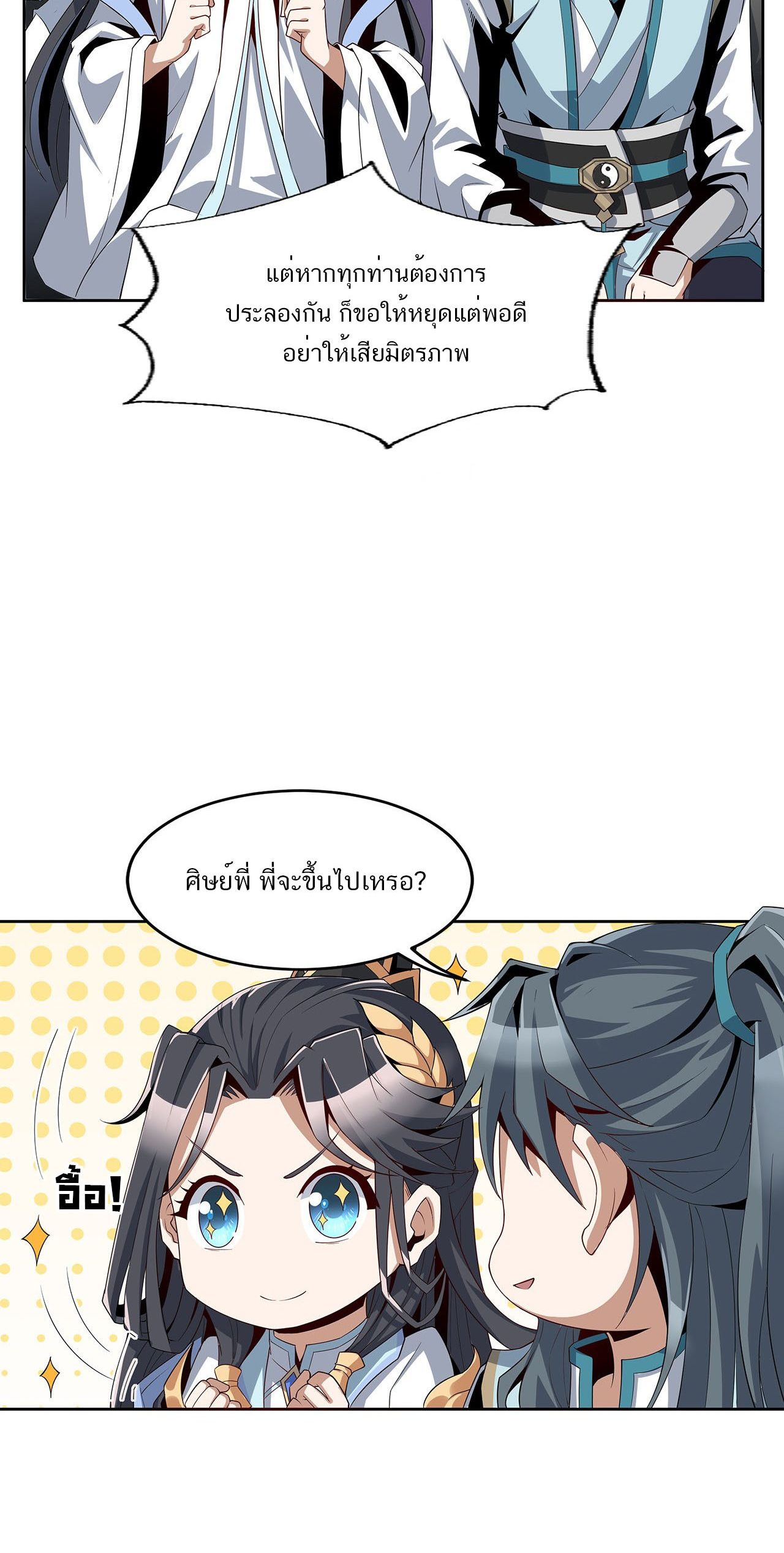 The First Sword Of Earth ตอนที่ 14 หน้า 18