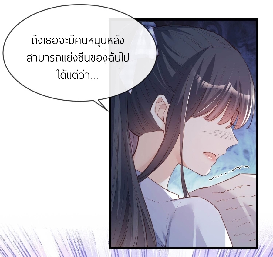 ดาราสาวเจ้าเสน่ห์กับนายเย็นชา ตอนที่ 23 หน้า 30