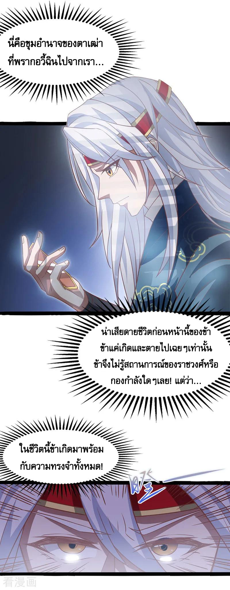 จักรพรรดิสวรรค์จุติ ตอนที่ 10 หน้า 19
