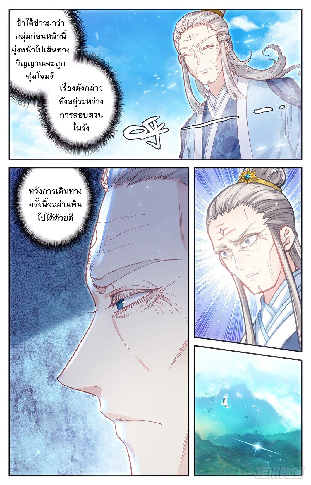 บรรพกาลแห่งวิญญาณศักดิ์สิทธิ์ ตอนที่ 9 หน้า 21