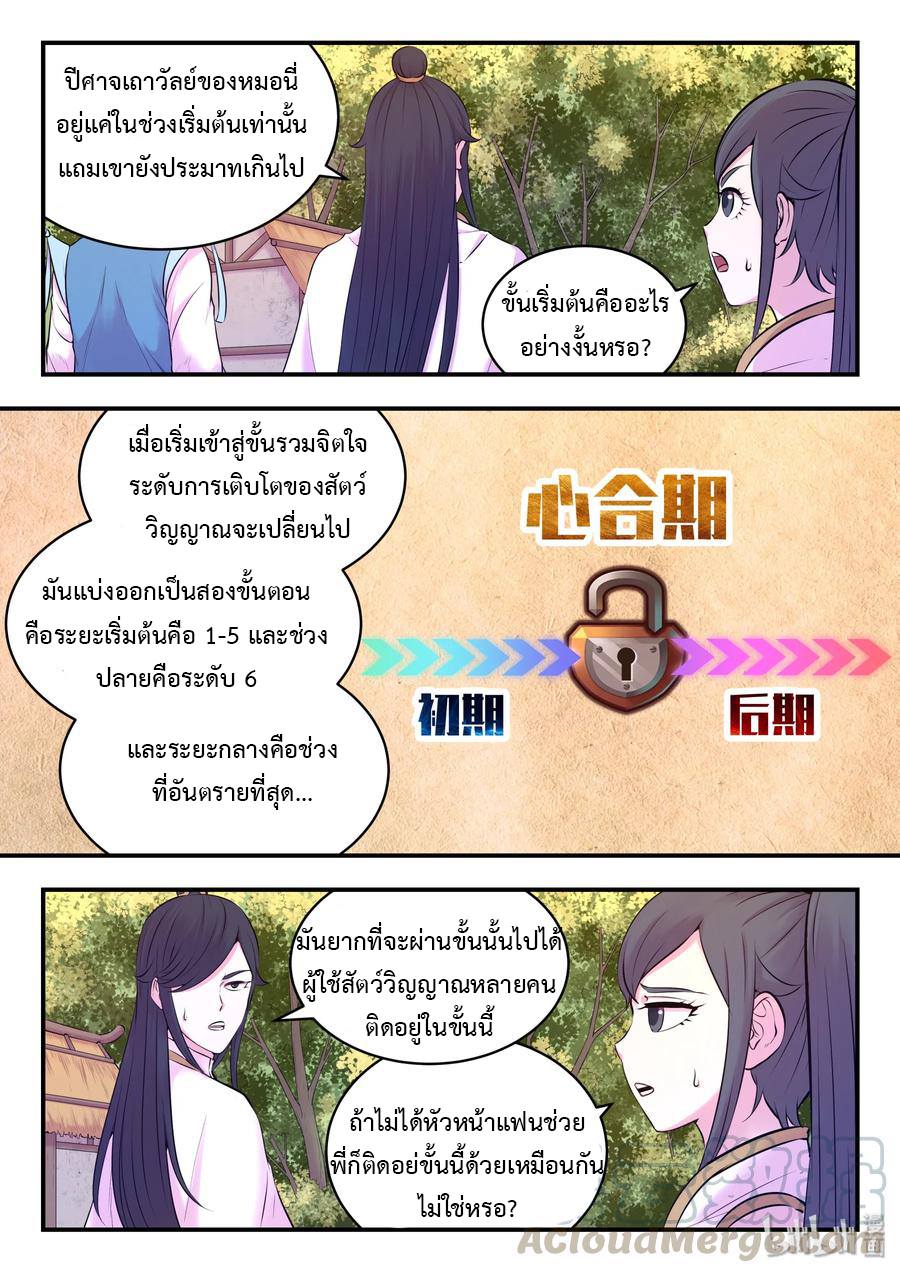 King of Spirit beast - ราชาแห่งสัตว์วิญญาณ ตอนที่ 56 หน้า 12