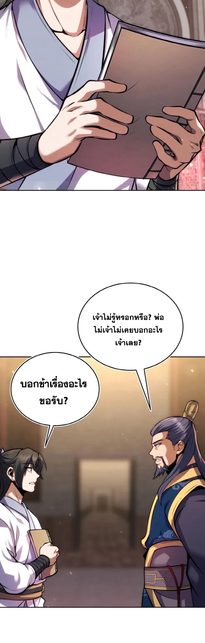 การหวนคืนของศิษย์ราชันแห่งยุทธภพ ตอนที่ 13 หน้า 16