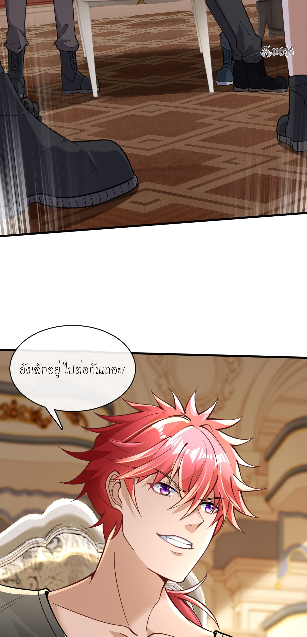 สุดยอดลูกเขยบ้า ตอนที่ 12 หน้า 2