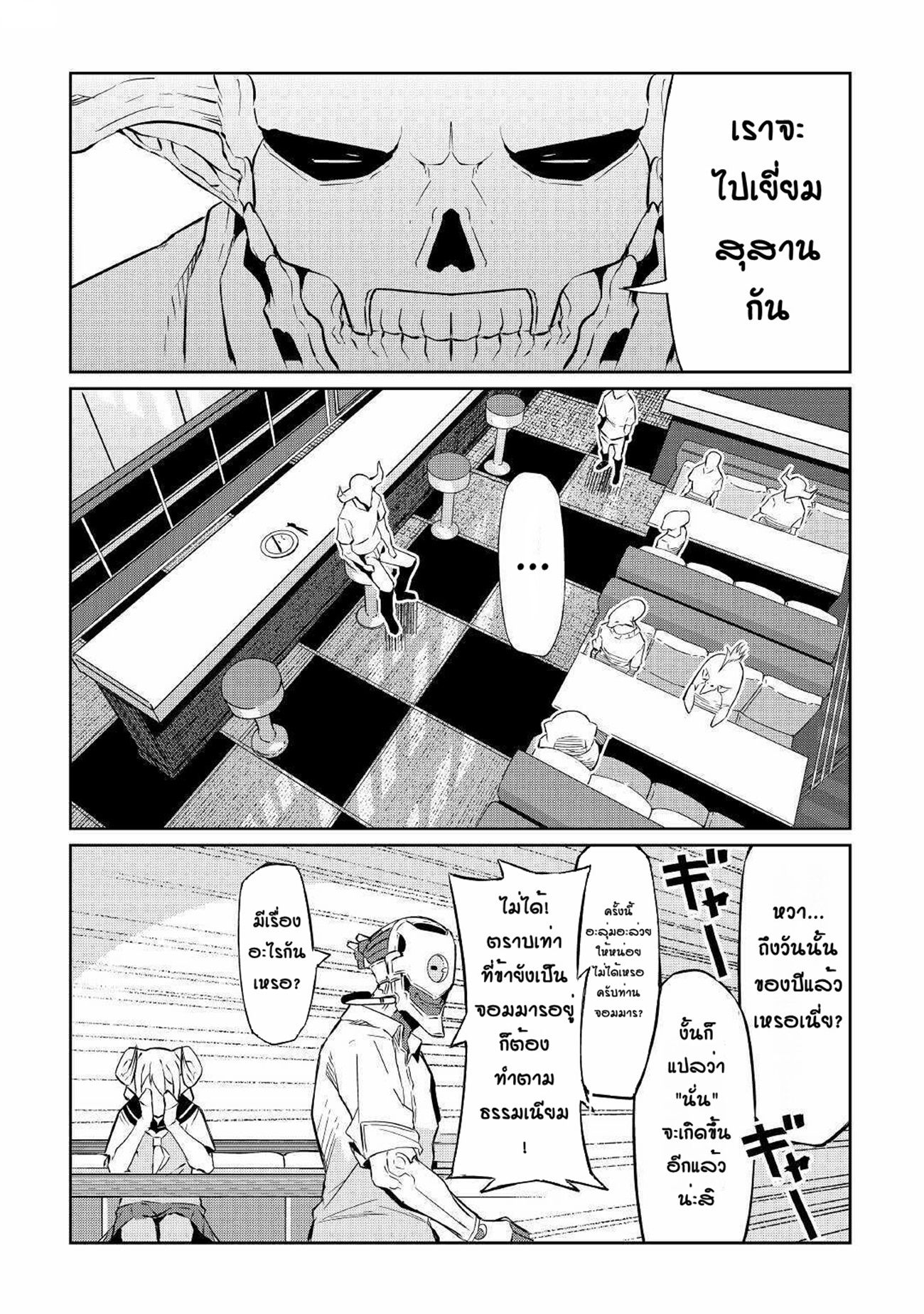 Iseikai Tensei ตอนที่ 4 หน้า 2