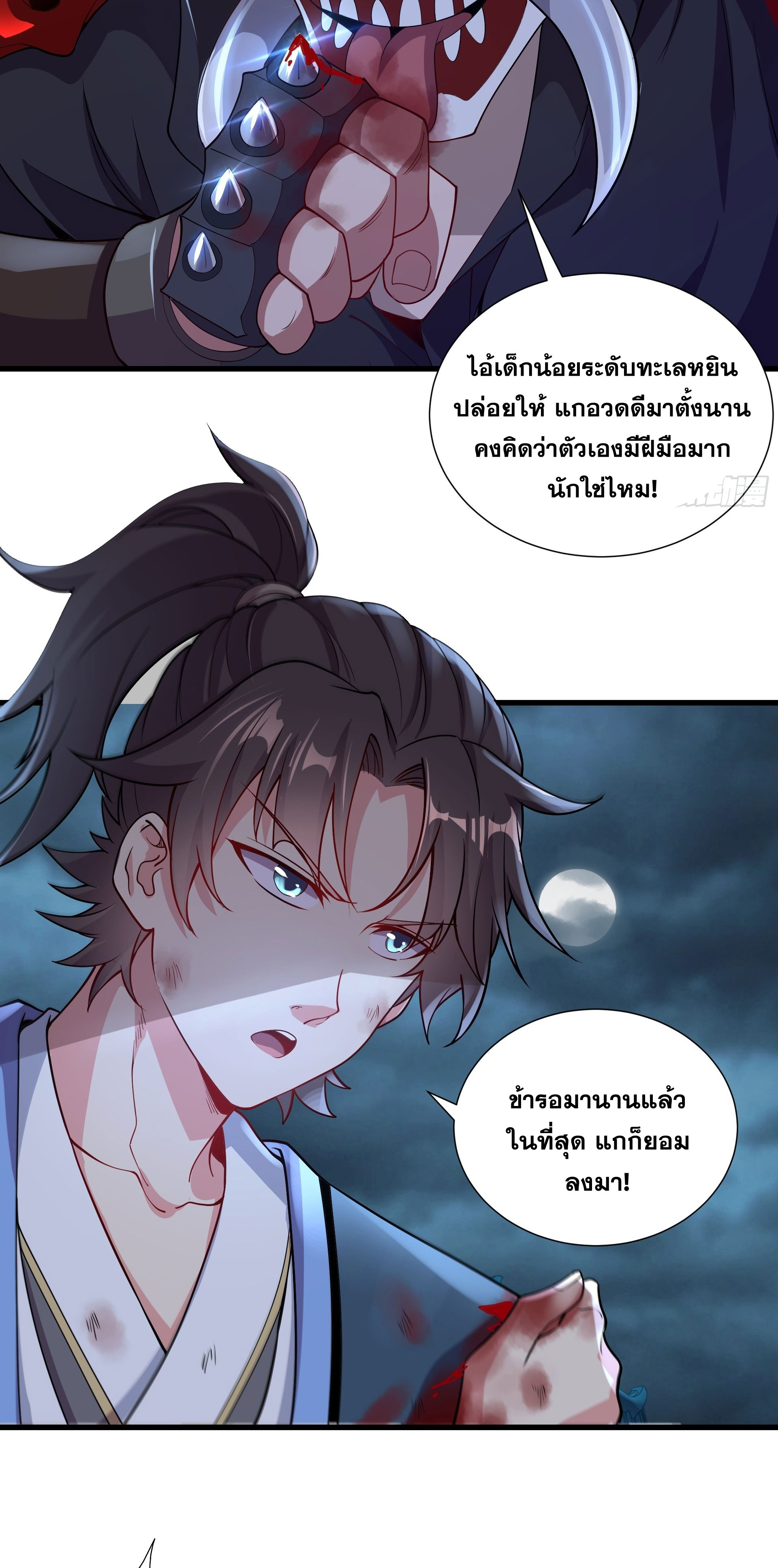 I Can Control All Opportunities ชนจีน ตอนที่ 17 หน้า 16