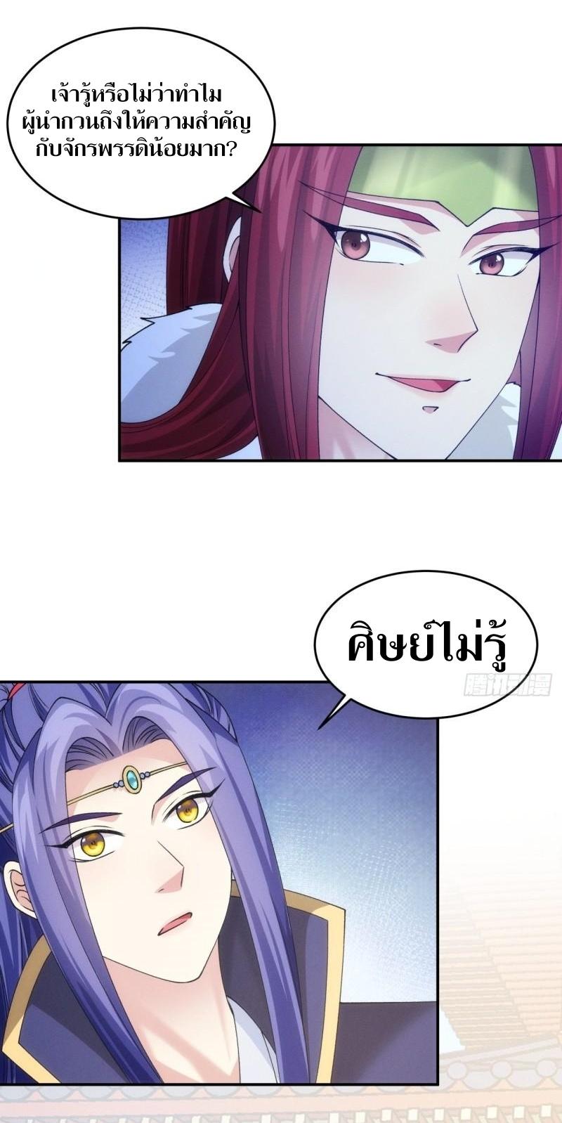 ข้าแค่ไม่เล่นไพ่ตามเกม ตอนที่ 152 หน้า 12