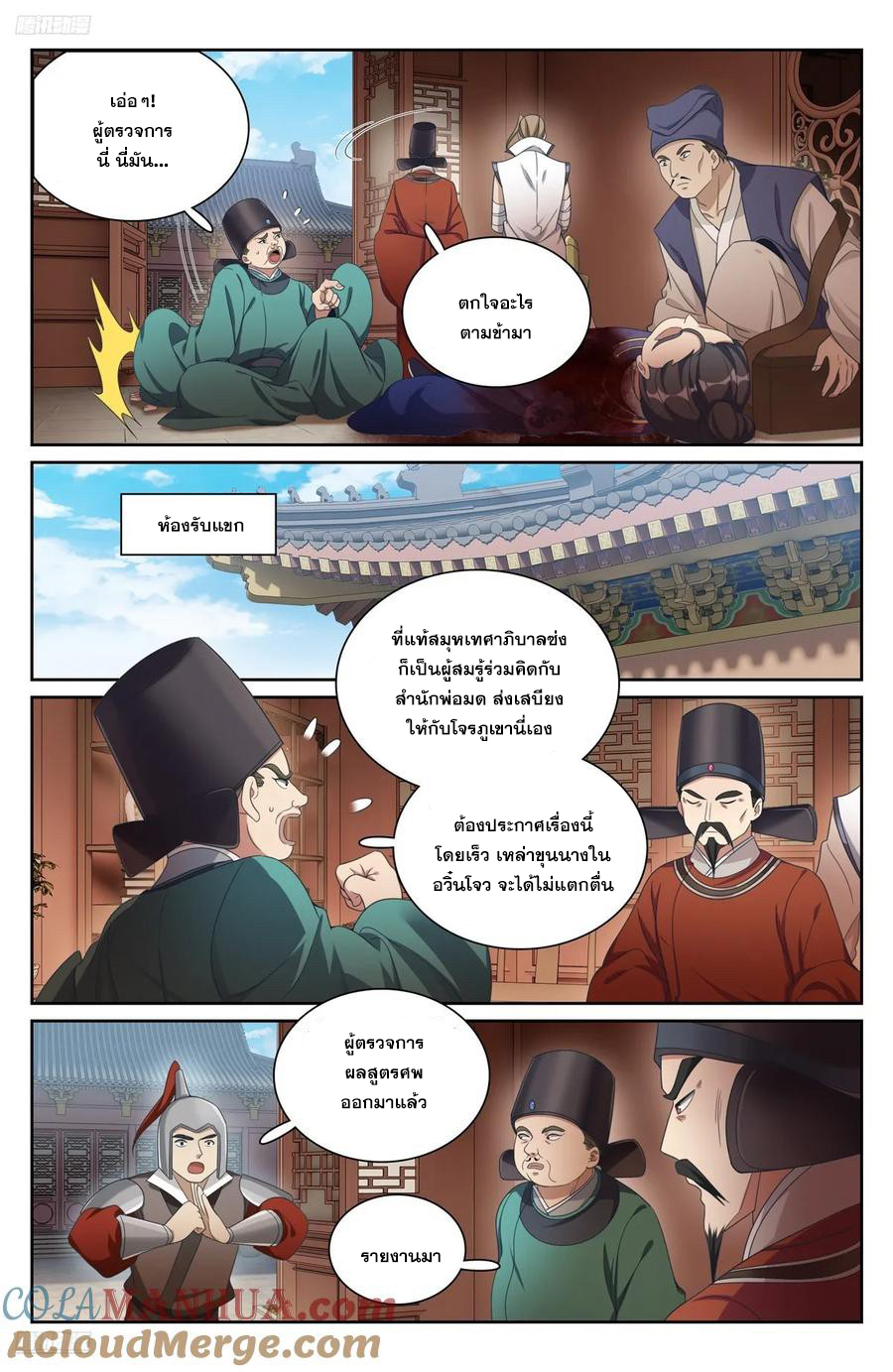 ผู้พิทักษ์รัตติกาล ตอนที่ 267 หน้า 10