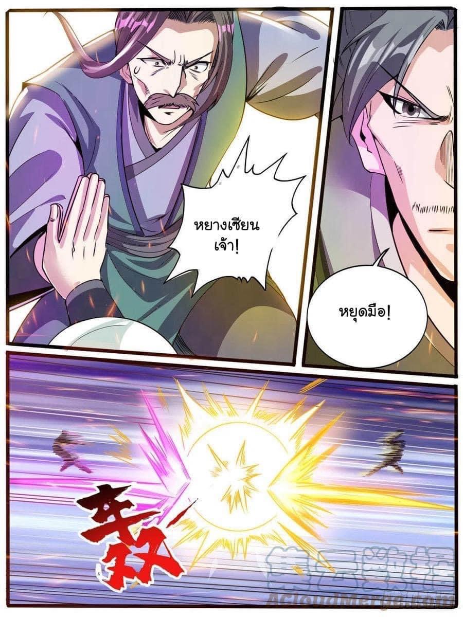 I am God ข้าคือเทพเจ้า เกิดไหม่ ตอนที่ 52 หน้า 6