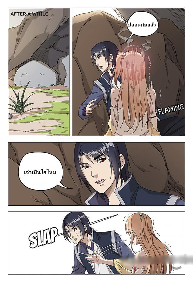 เจ้าแห่งอาณาจักรในตำนาน  Master of Legendary Realms ตอนที่ 54 หน้า 7