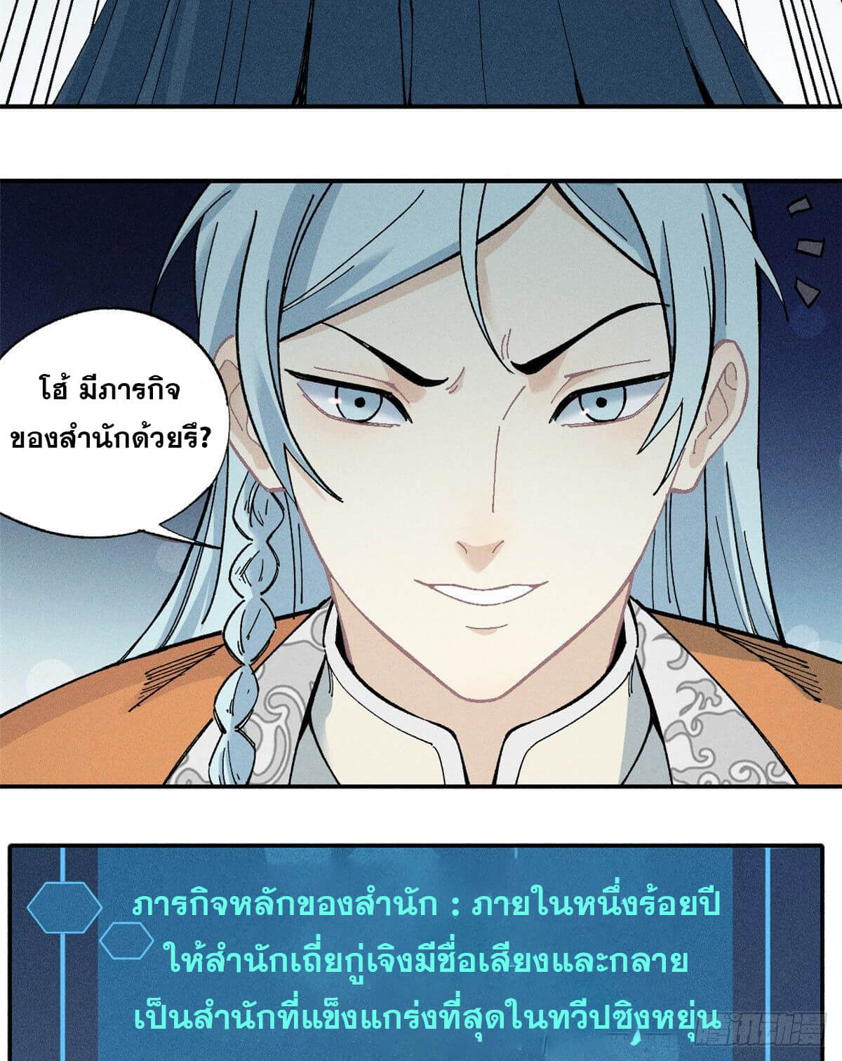 นิกายที่แข็งแกร่งที่สุด (ทันจีน) ตอนที่ 1 หน้า 37