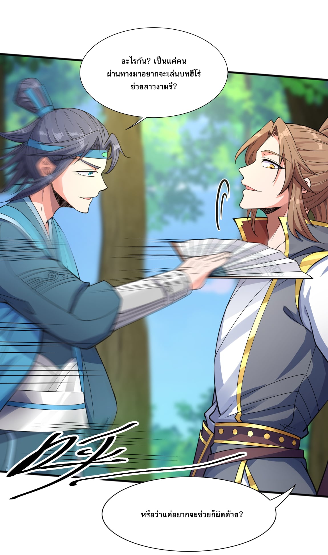 เทพเจ้าอสูรแห่งราชันสงคราม ตอนที่ 4 หน้า 46