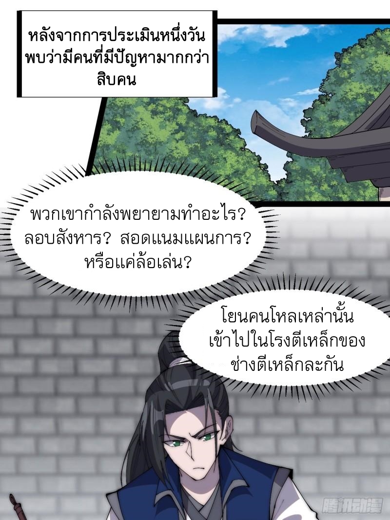 Starting a Mountain ตอนที่ 300 หน้า 20