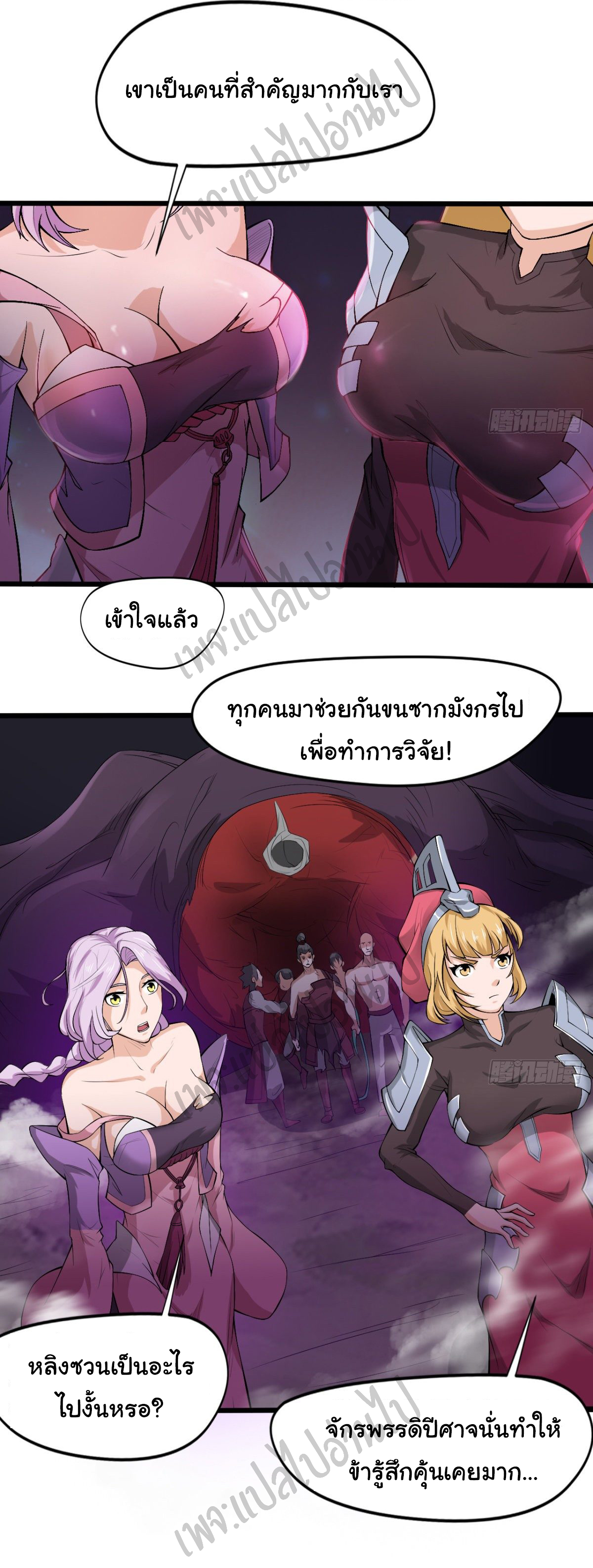 Junior Brother Demon Sovereign is too devoted ตอนที่ 46 หน้า 32