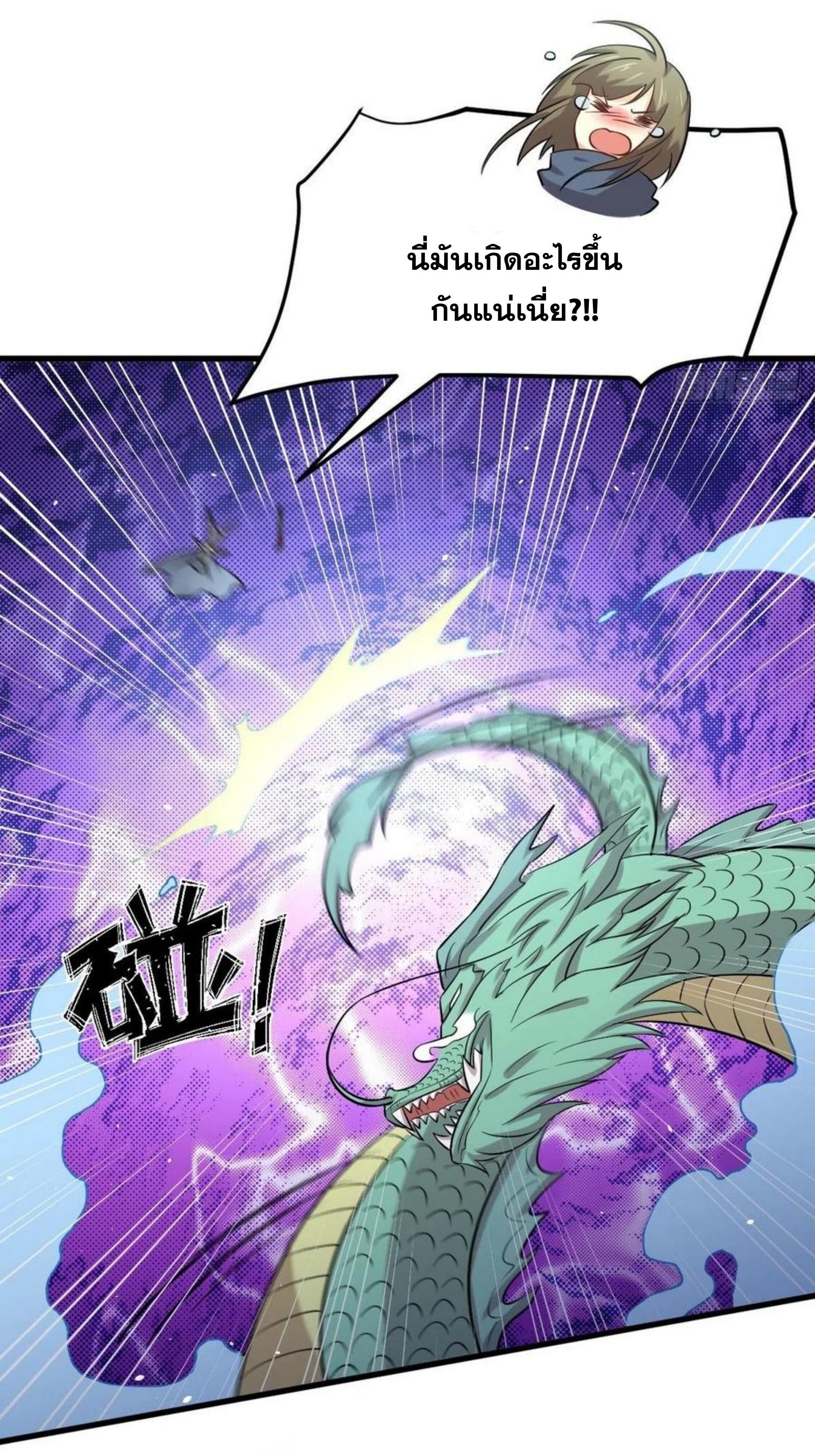 Immortal Swordsman in The Reverse World ข้าเซียนกระบี่ไม่เกาะสตรี ตอนที่ 151 หน้า 3