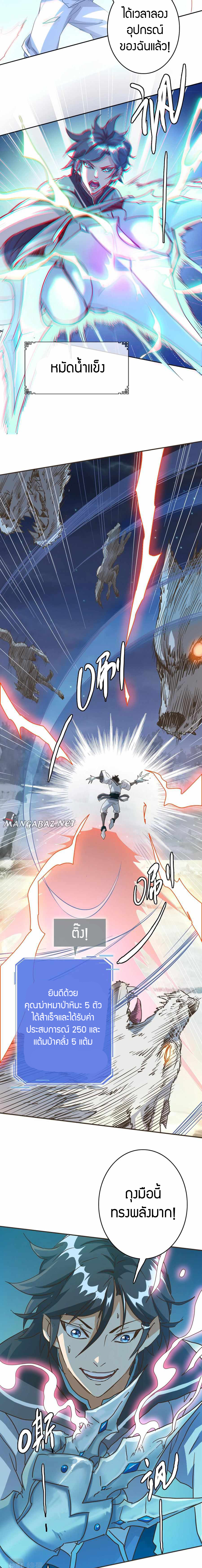 Crazy Leveling System ตอนที่ 5 หน้า 7