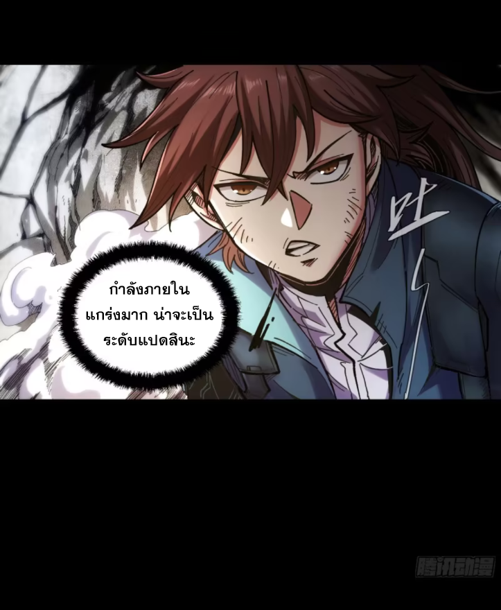 หาญท้าชะตาฟ้า ปริศนายุทธจักร ตอนที่ 44 หน้า 54