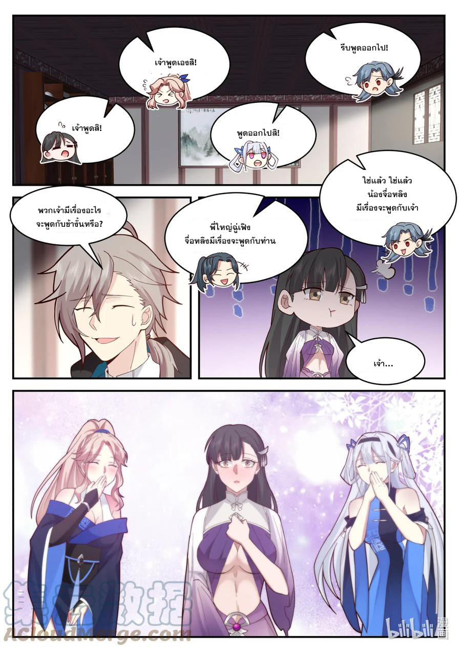 เทพสายฟ้า ราชาสงคราม ตอนที่ 575 หน้า 4