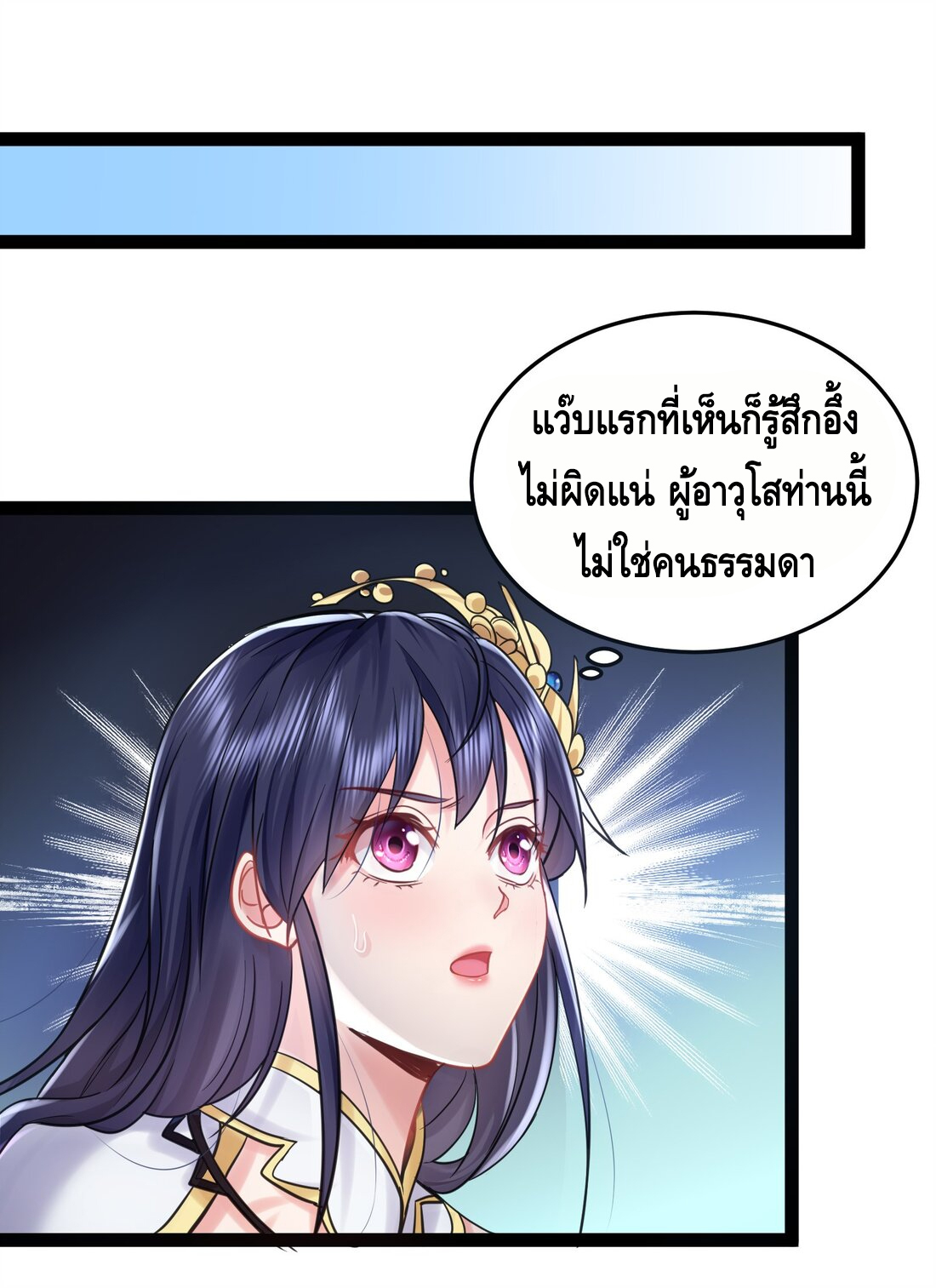 ข้าเป็นเทพเซียนตั้งแต่เมื่อไหร่? ตอนที่ 1 หน้า 43