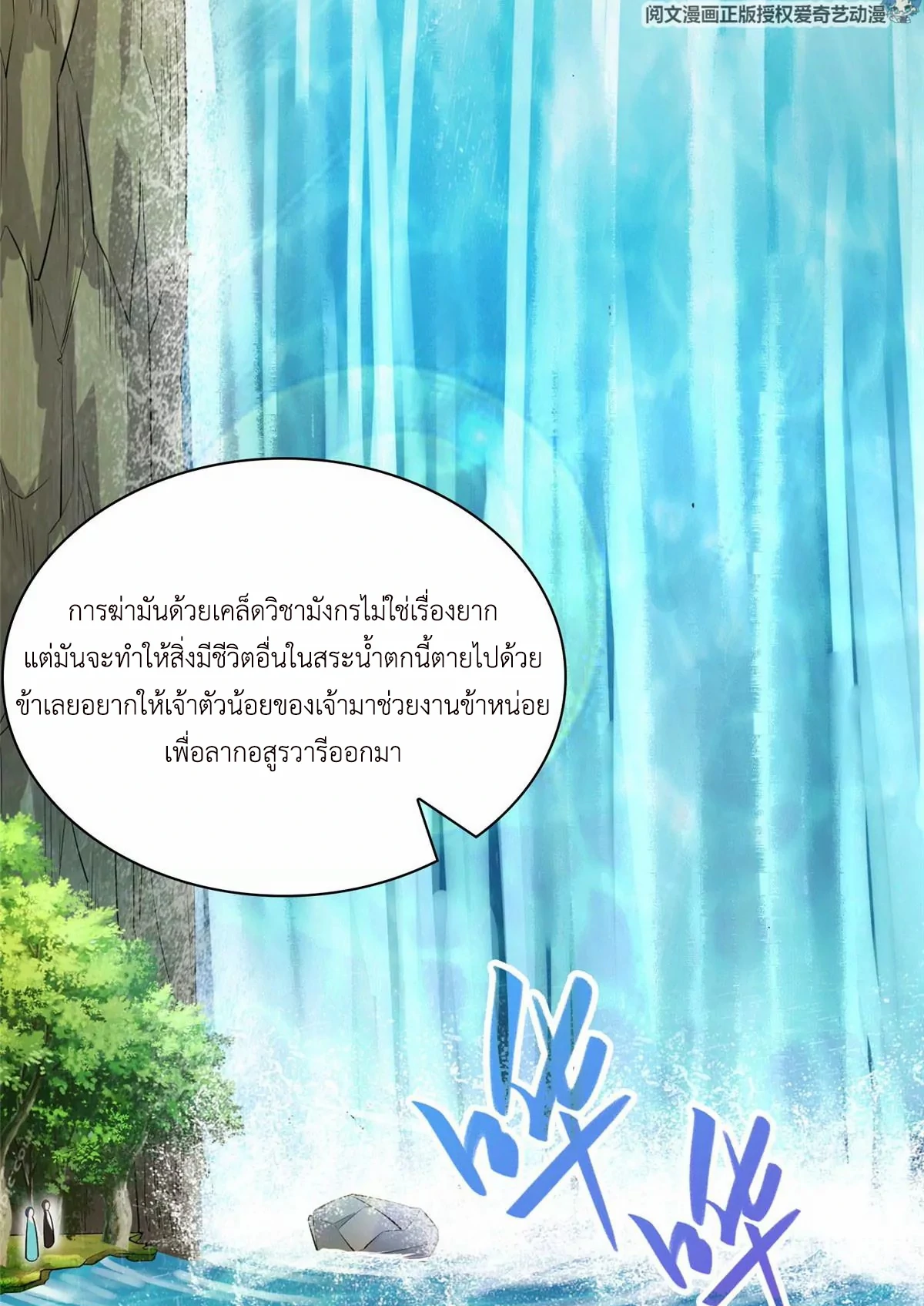 (ชนจีน) Dragon Master (จูหมิง นักรบเซียนมังกร) ตอนที่ 12 หน้า 33