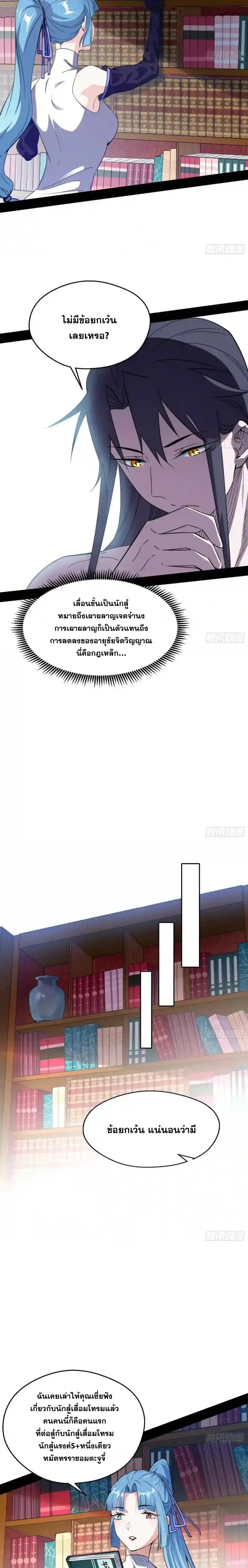 I'm an Evil God ข้าคือจักรพรรดิปีศาจ ตอนที่ 154 หน้า 4