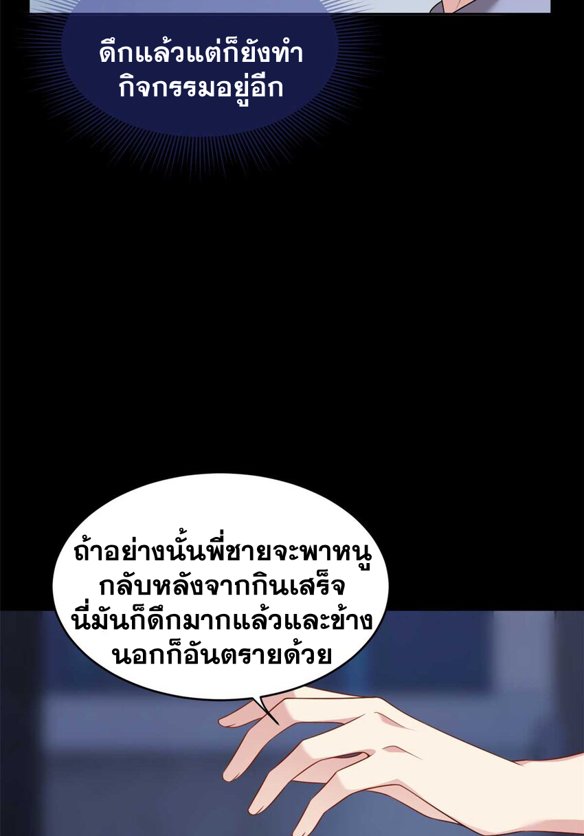 i eat soft rice in another world ตอนที่ 42 หน้า 45