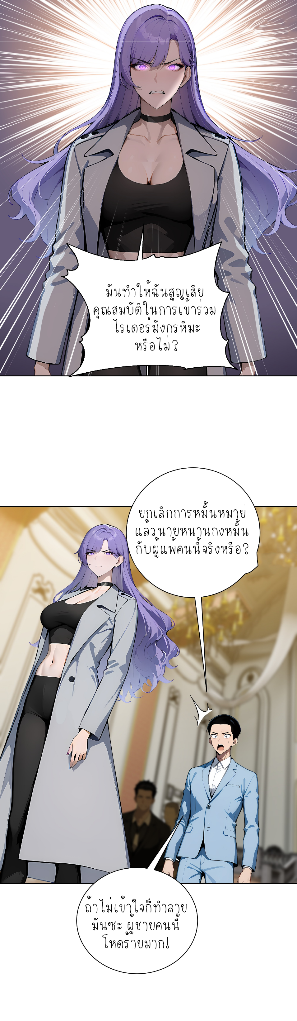 ราชาแห่งต้าซา~ ตอนที่ 10 หน้า 2