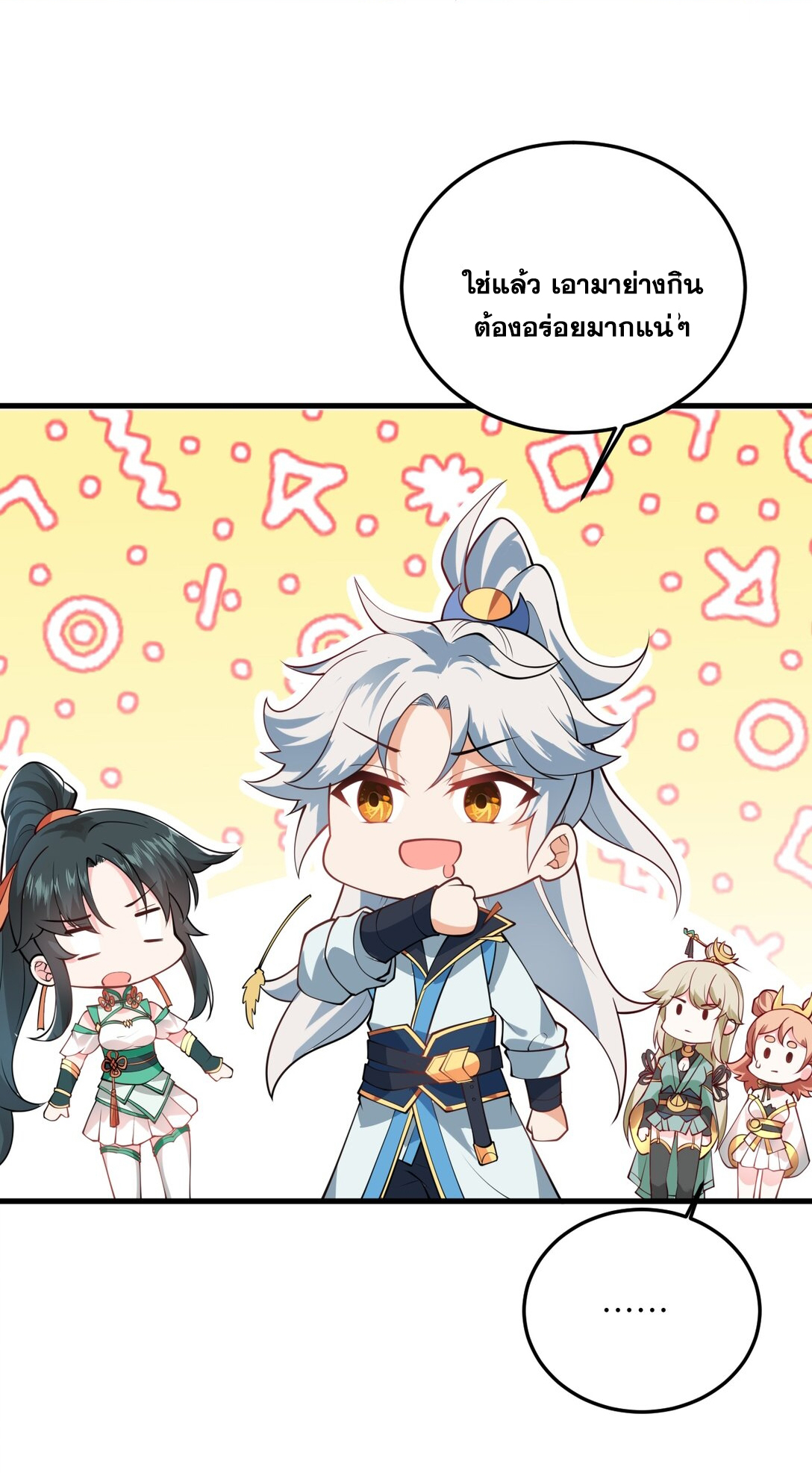 ด้วยโลกแห่งการฝึกตน เหล่าเซียนจึงอยู่ยงคงกระพันในใต้หล้า ตอนที่ 4 หน้า 43