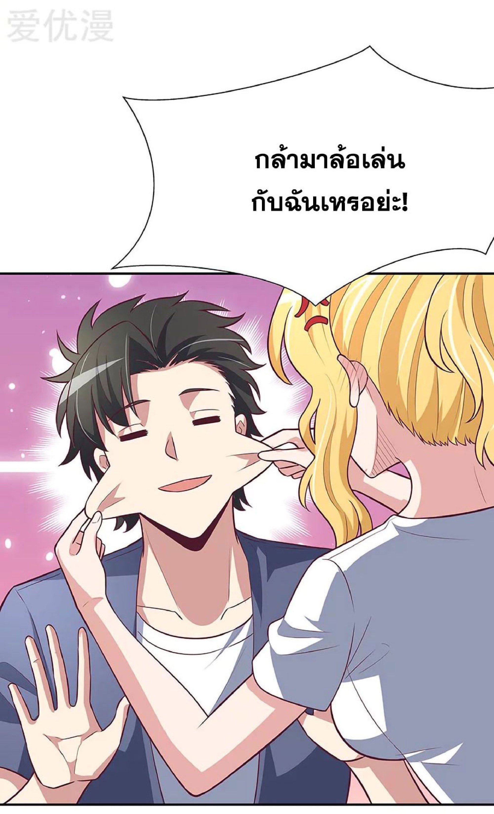 โครตเกรียนเซียนโอสด ตอนที่ 120 หน้า 24