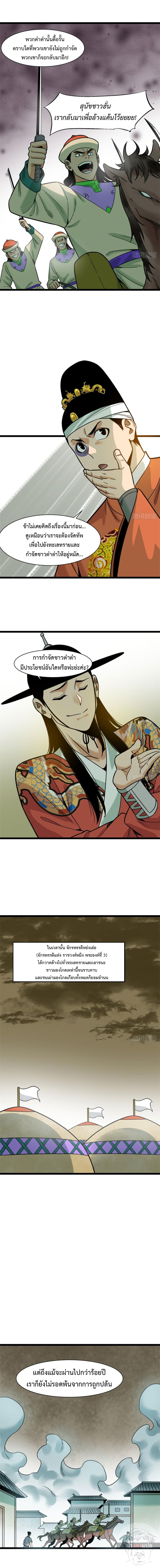 Ming Dynasty's Failure ตอนที่ 124 หน้า 4