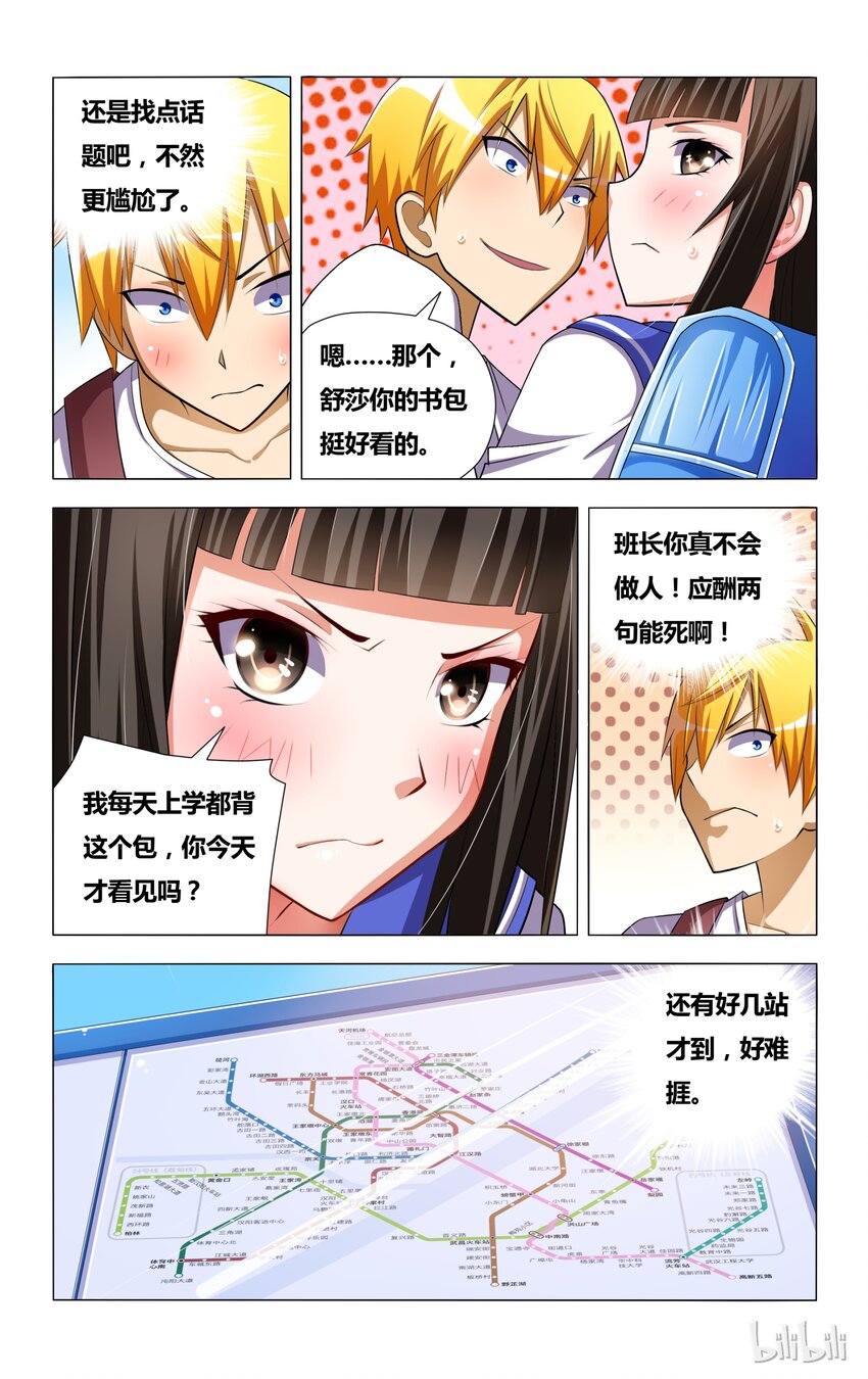 I Won't Get Bullied By Girls ผมจะไม่ยอมถูกผู้หญิงรังแกอีกแล้ว ตอนที่ 6 หน้า 11