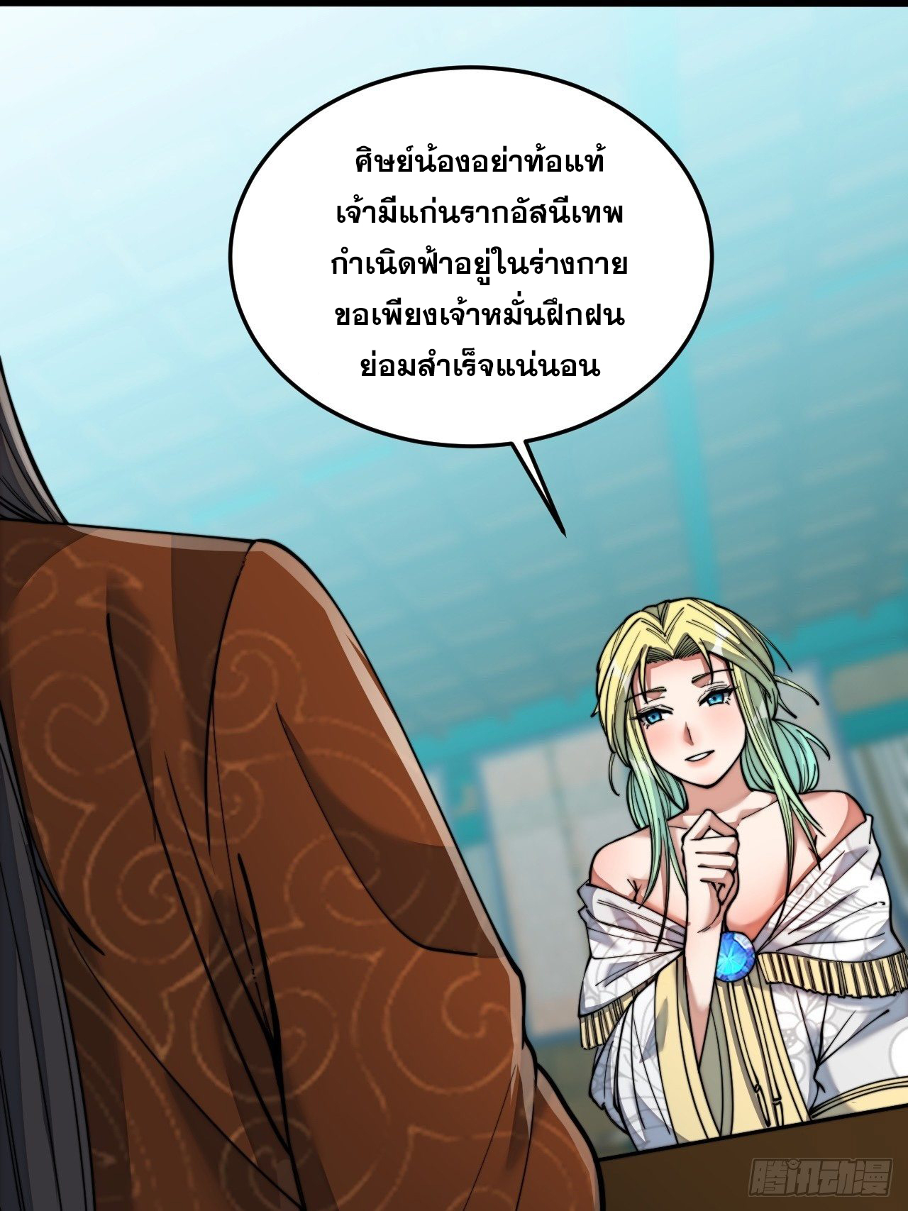 บุรุษที่มีโชค คงไม่ใช่ข้าแล้วแหละ ตอนที่ 55 หน้า 27