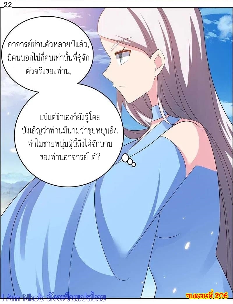 Above All Gods เทพยุทธเหนือเทวะ ตอนที่ 206 หน้า 23