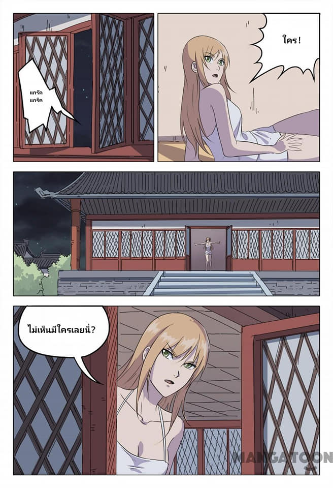 เจ้าแห่งอาณาจักรในตำนาน  Master of Legendary Realms ตอนที่ 82 หน้า 10