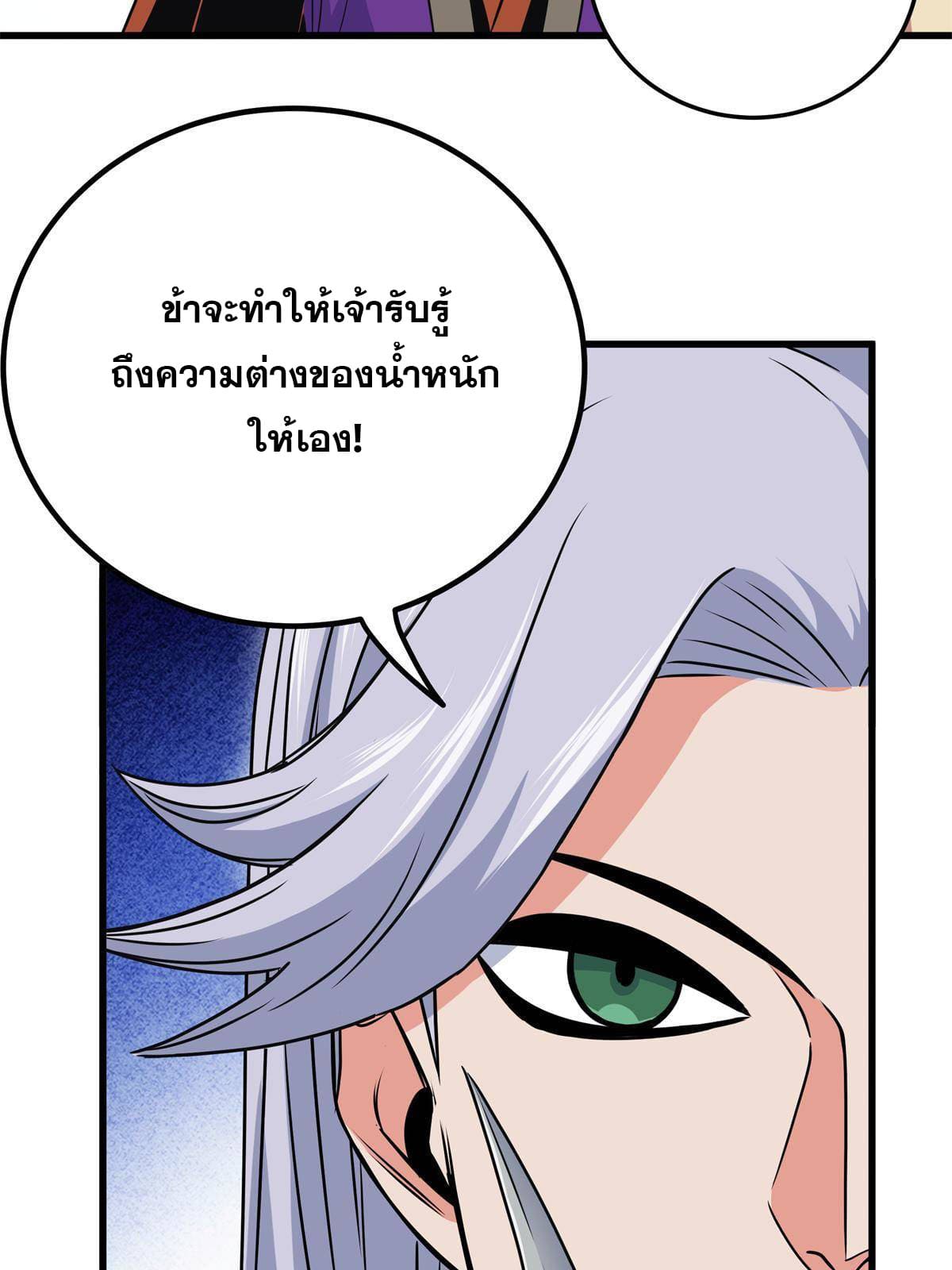 ราชันอหังการ - Emperor's Domination ตอนที่ 30 หน้า 15