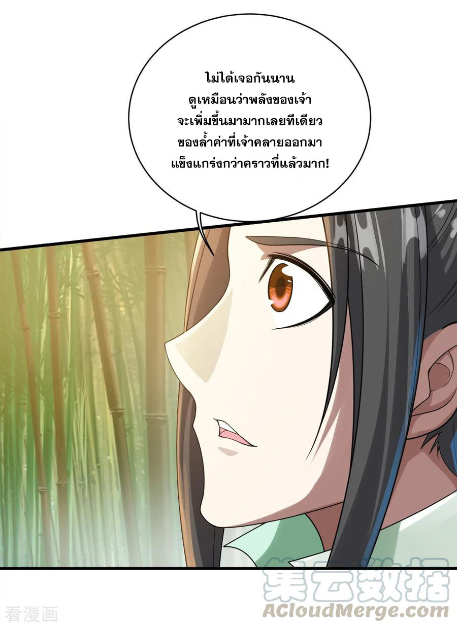 เทพอสูรสยบฟ้า ตอนที่ 72 หน้า 33