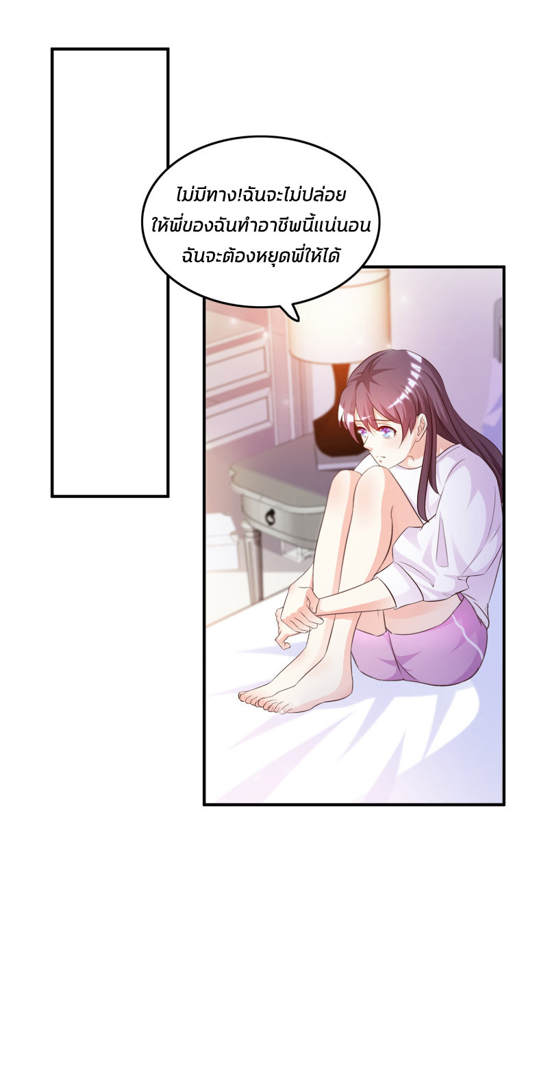ราชาดอกไม้อมตะ ตอนที่ 14 หน้า 30